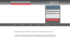 Desktop Screenshot of nissan-razborka.ru