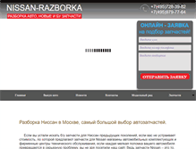 Tablet Screenshot of nissan-razborka.ru